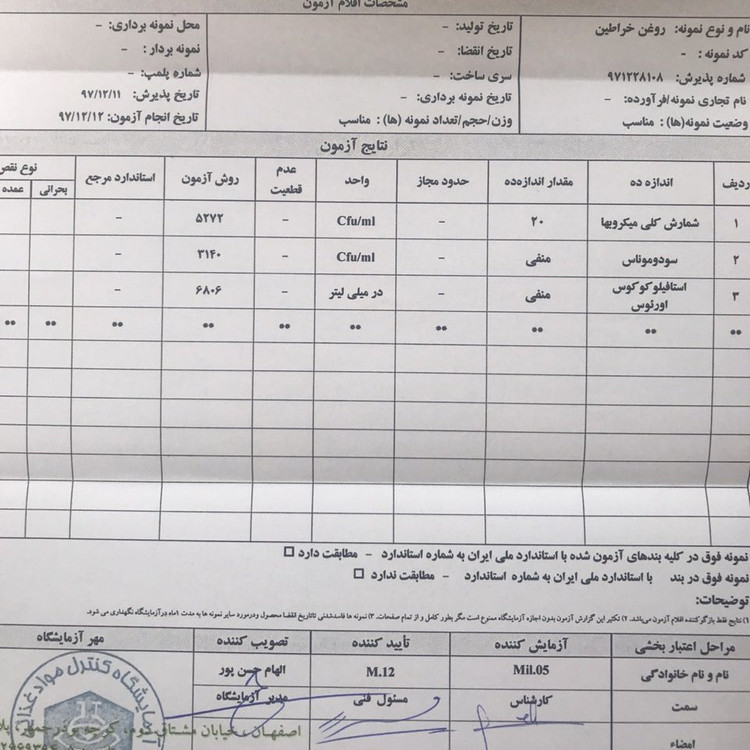 میکس روغن خراطین و زالو (120سی سی)