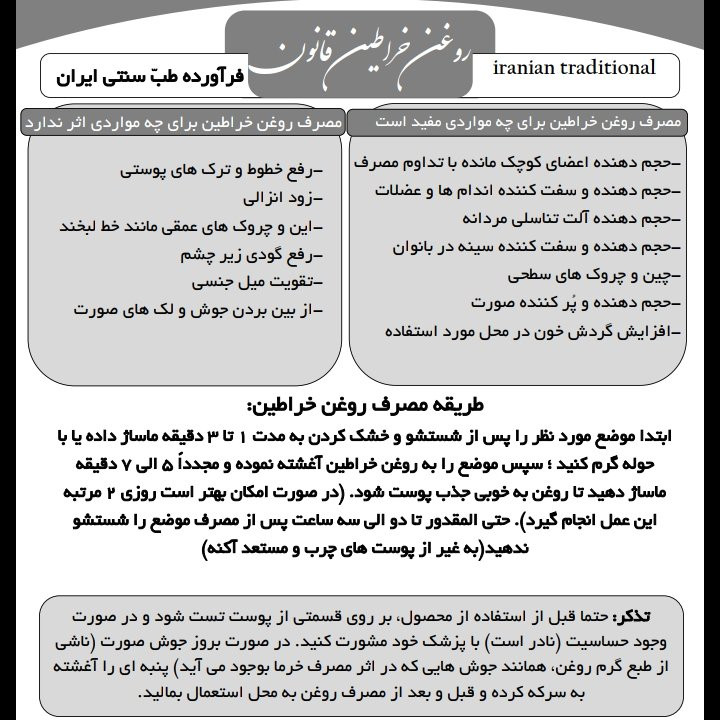 روغن خراطین اصل - تضمین کیفیت و اصالت حجم 120 سی سی